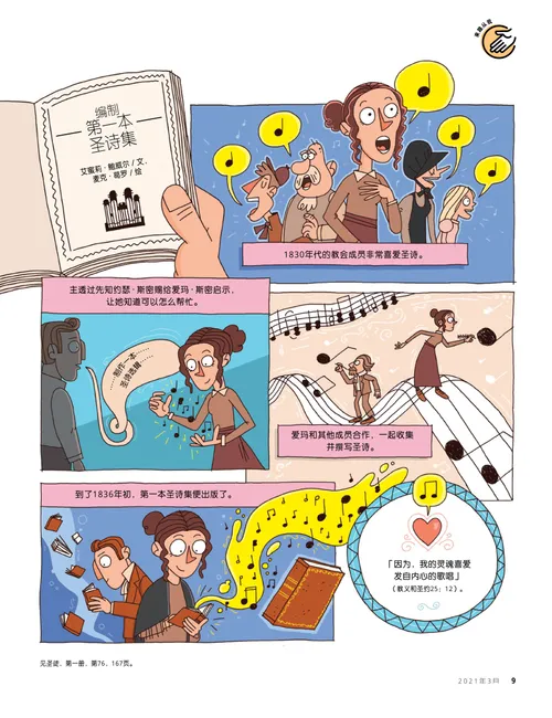 编制第一本圣诗集