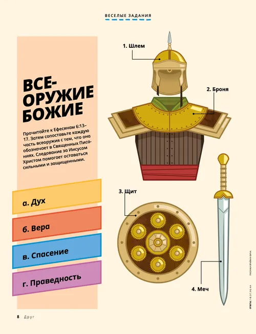Страница в формате PDF с заданием; на ней изображены различные элементы доспехов
