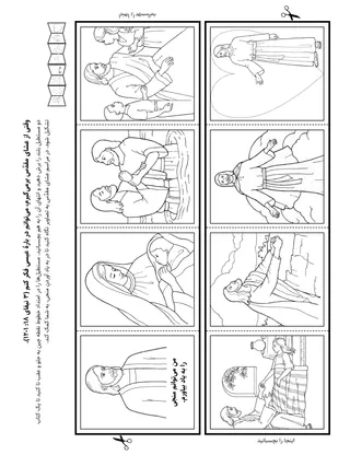 صفحهٔ فعالیت: من می‌توانم منجی را به یاد آورم