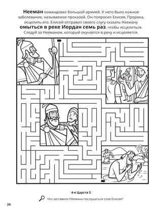 Elisha and Naaman coloring page
