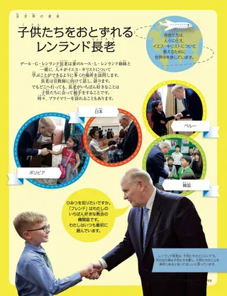 子供たちをおとずれるレンランド長老