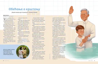 Прича у ПДФ формату