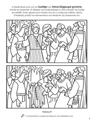 Joseph’s Coat of Many Colors coloring page