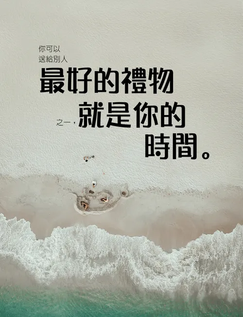 海報「最好的禮物之一」