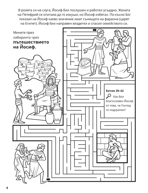 Joseph in Egypt coloring page