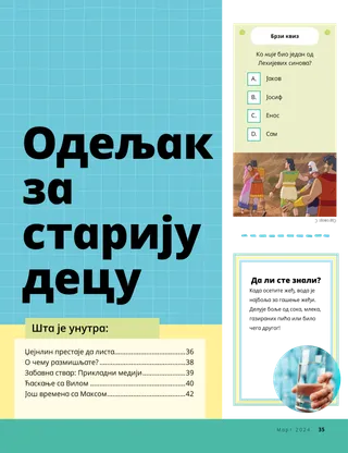 Прича у ПДФ формату