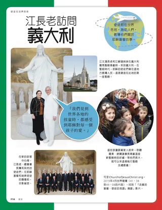 江長老訪問義大利