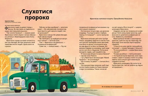 Сторінка у форматі PDF: хлопчик дивиться у вікно, коли повз проїжджає вантажівка з фруктами та овочами, а водій використовує гучномовець