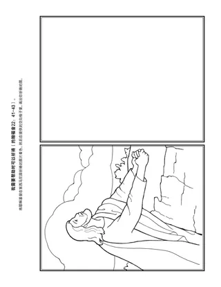 活动页：当我需要帮助时，我可以祈祷