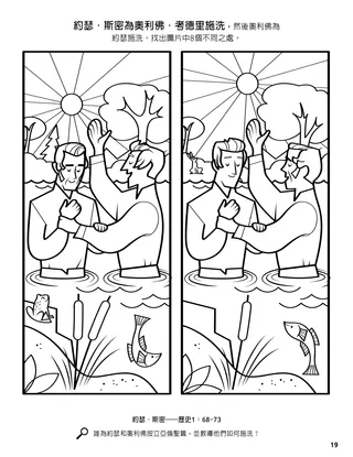 Joseph and Oliver Were Baptized coloring page