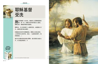 画作：施洗约翰为耶稣施洗