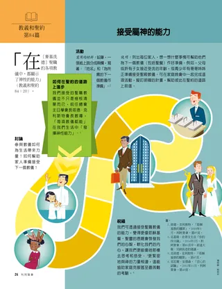 文章主題：接受屬神的能力