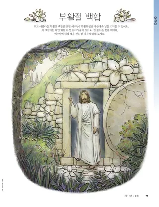 부활절 백합 활동