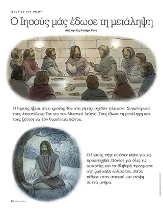 Jesus Gave Us the Sacrament 1