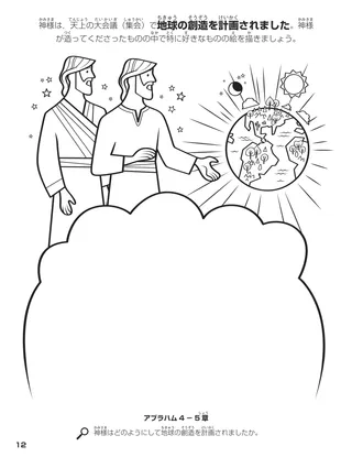 God Planned the Creation coloring page