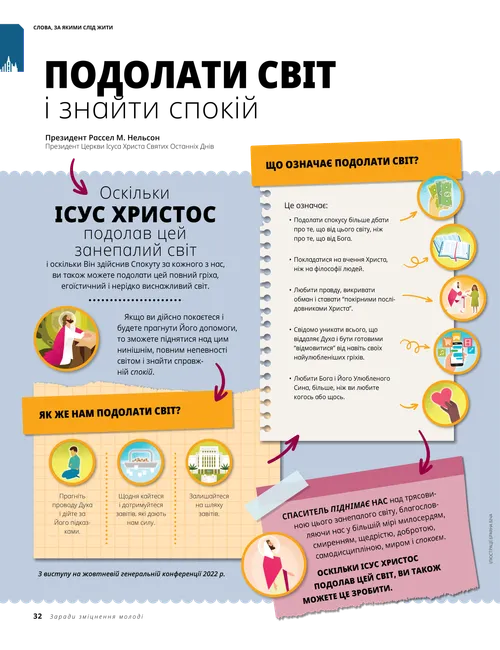 Подолати світ і знайти спокій