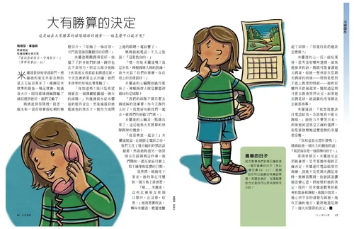 大有勝算的決定