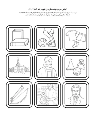 صفحه فعالیت: گواهی من می‌تواند دیگران را تقویت کند