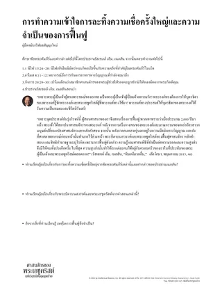 New Testament Seminary Teacher Manaul - 2023