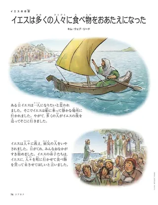 Jesus Fed Many People 1