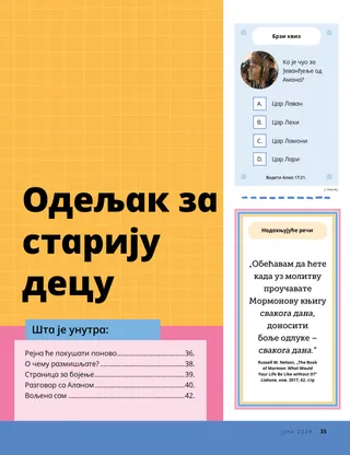 Прича у ПДФ формату