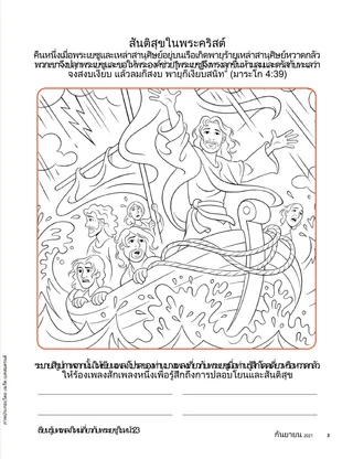 coloring page of Jesus calming the storm