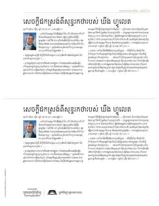 ក្រដាស​ចែក សេចក្ដី​ថ្លែង​របស់​ស្ដេច ហ្វូលេត