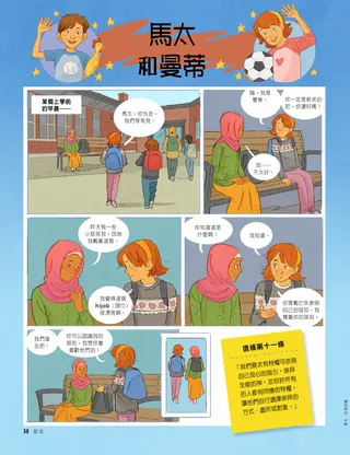 馬太和曼蒂的卡通圖片