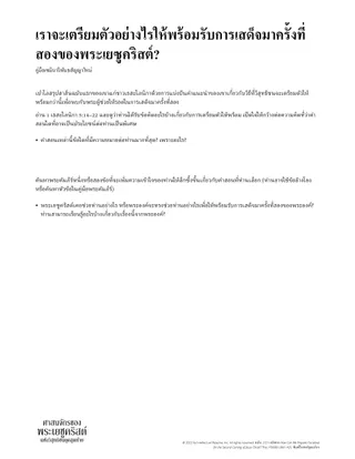 New Testament Seminary Teacher Manaul - 2023