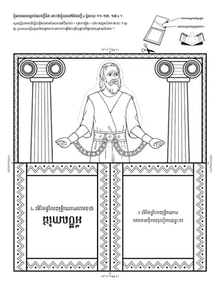 ទំព័រ​សកម្មភាព ៖ អ័ប៊ីណាដៃ​ឈរ​ការពារ​សេចក្ដីពិត
