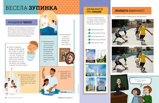 Весела зупинка