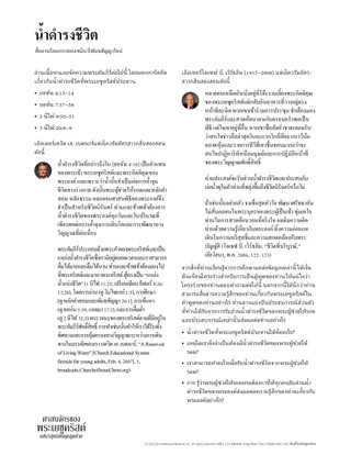 Living Water Handout