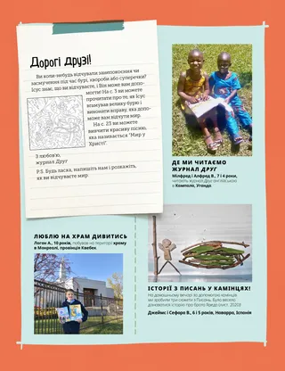 letters from children