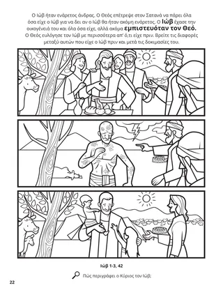 Job coloring page