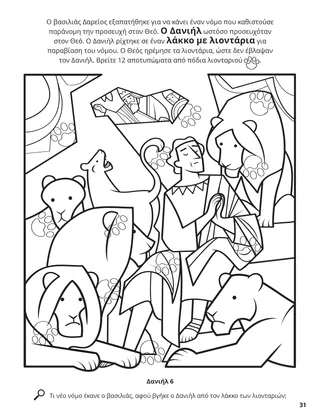 Daniel and the Lions’ Den coloring page