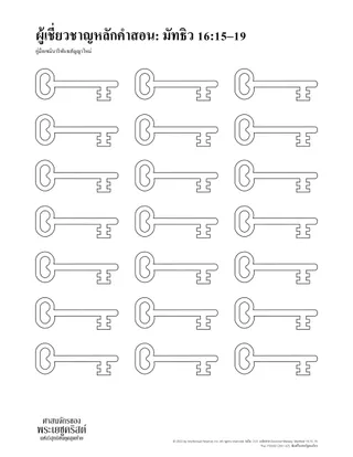 Doctrinal Mastery - Matthew