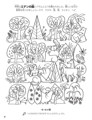 Adam and Eve in the Garden of Eden coloring page
