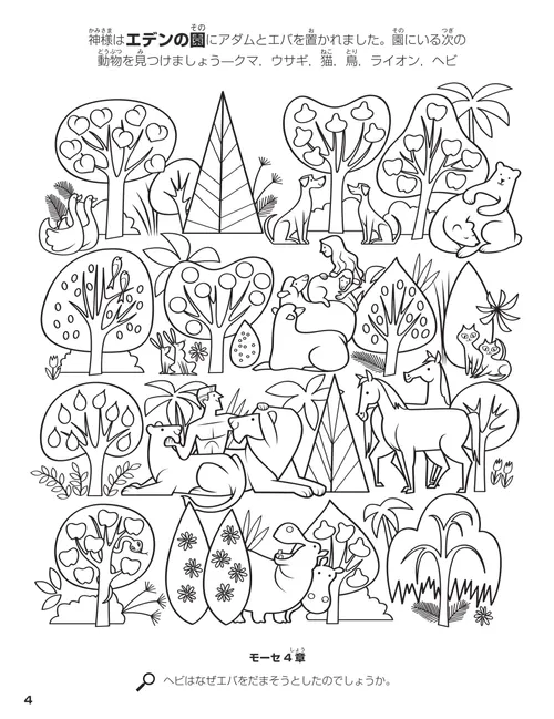 植物や動物と一緒にいるエデンの園のアダムとエバのぬり絵PDF