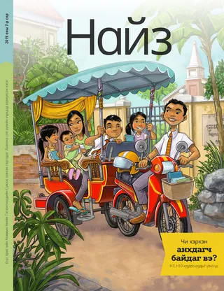 July 2019 Friend cover