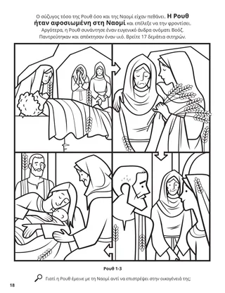 Ruth and Naomi coloring page