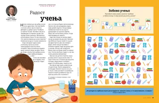 Активност у ПДФ-у са школским прибором у мрежи