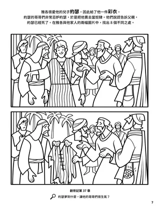 Joseph’s Coat of Many Colors coloring page