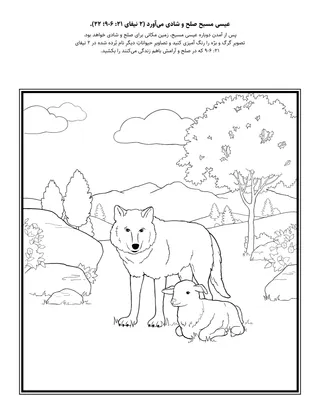 صفحه فعالیت: عیسی مسیح آرامش و شادی می‌آورد