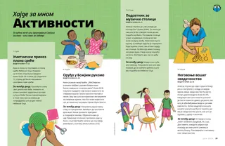 Прича у ПДФ формату