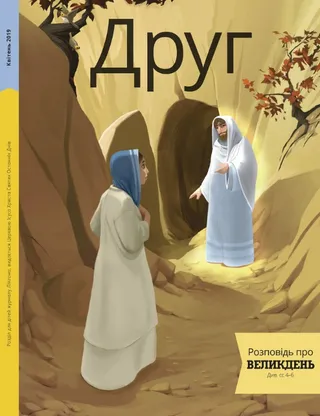 April 2019 Friend cover