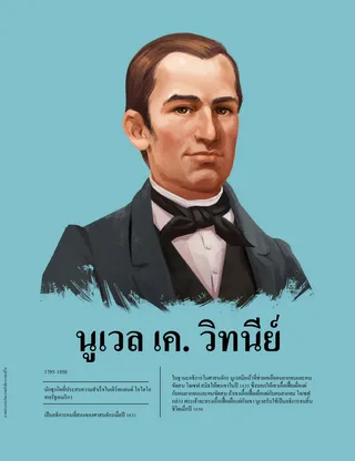 นูเวล เค. วิทนีย์