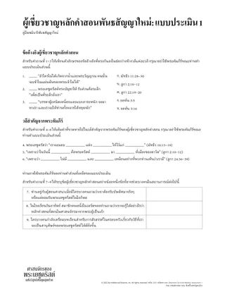 New Testament Seminary Teacher Manual - 2023