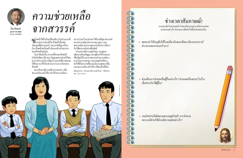 หน้า PDF ของครอบครัวนั่งอยู่ในโบสถ์ พร้อมกิจกรรมสัมภาษณ์ประวัติครอบครัว