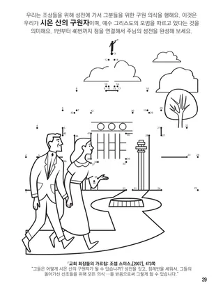 『하나님 가족의 집합 색칠 공부책』, 29쪽