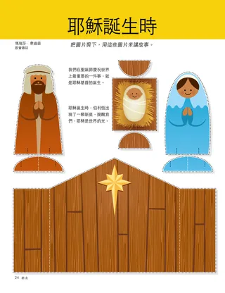 基督誕生場景可剪下的紙圖